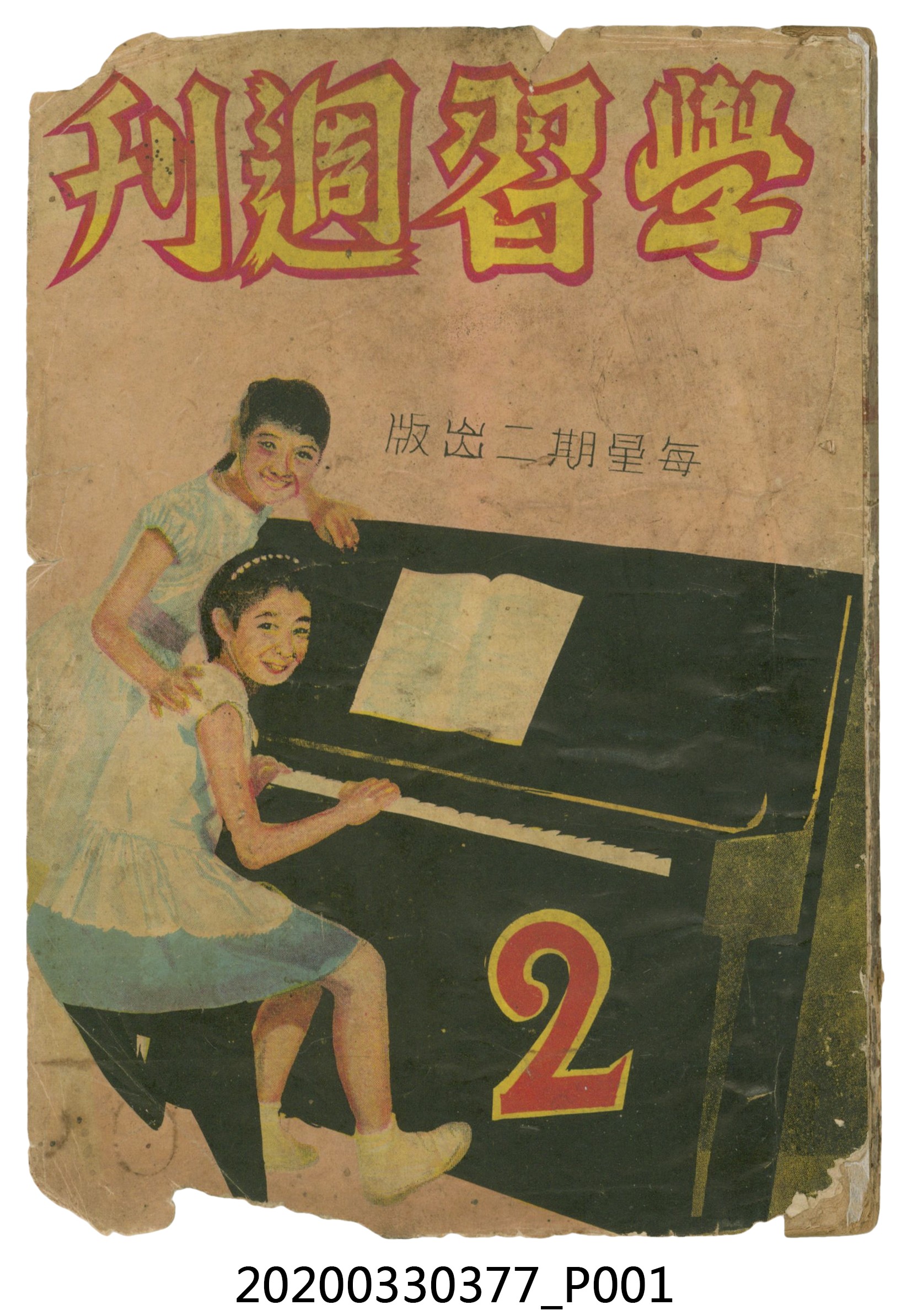 《學習週刊》第2期 (共104張)