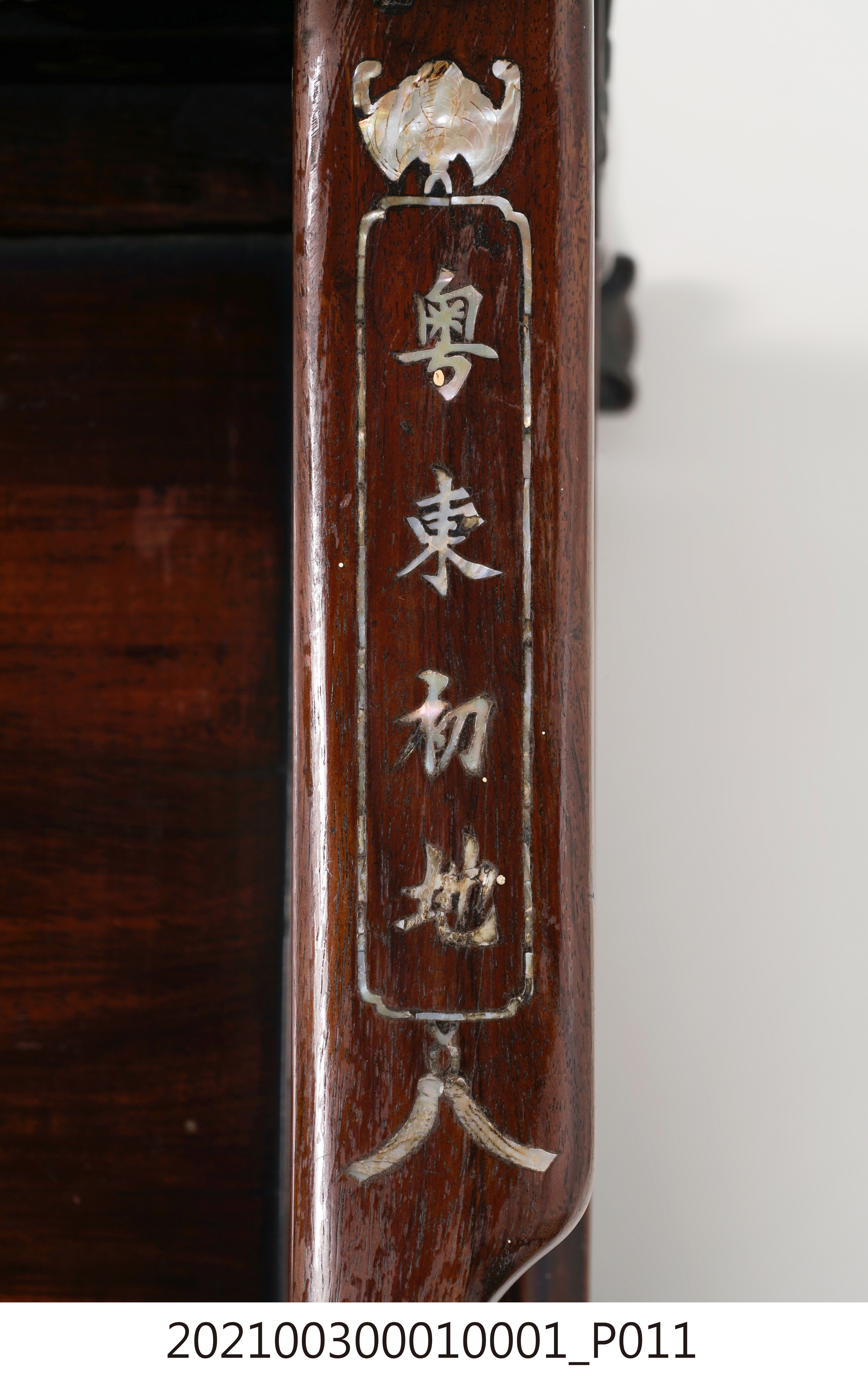 廣式鑲嵌螺鈿扶手椅 (共21張)