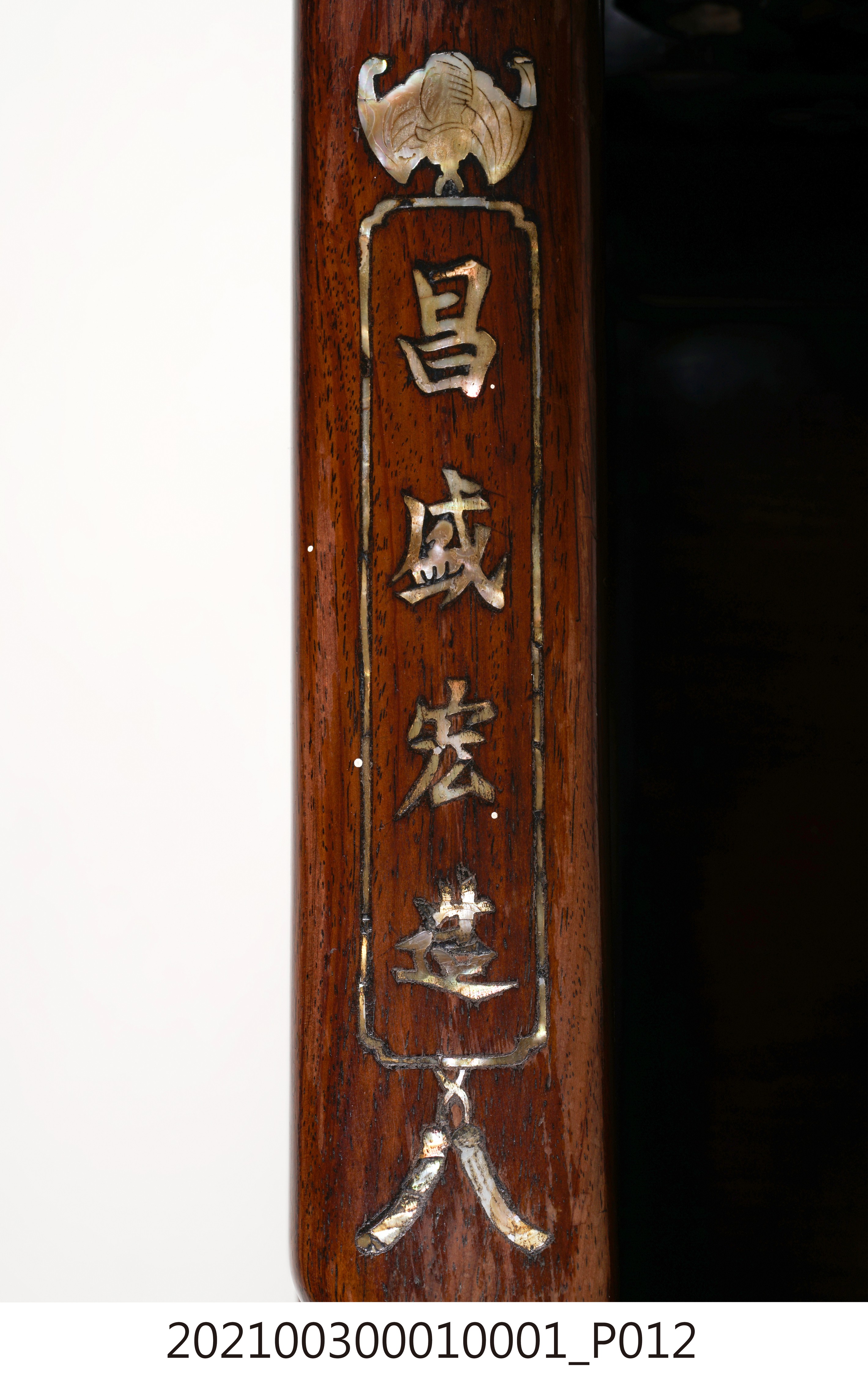 廣式鑲嵌螺鈿扶手椅 (共21張)