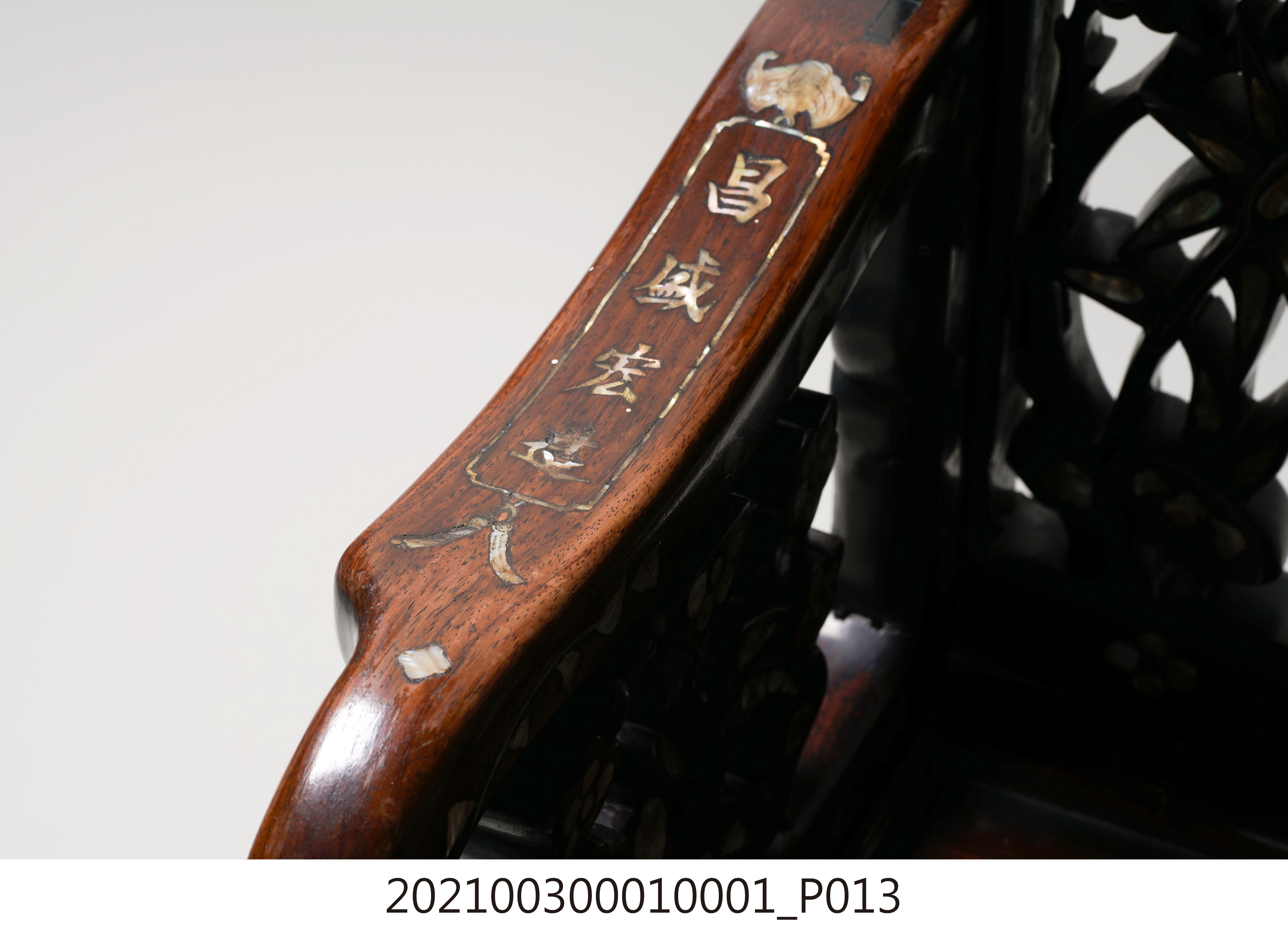 廣式鑲嵌螺鈿扶手椅 (共21張)
