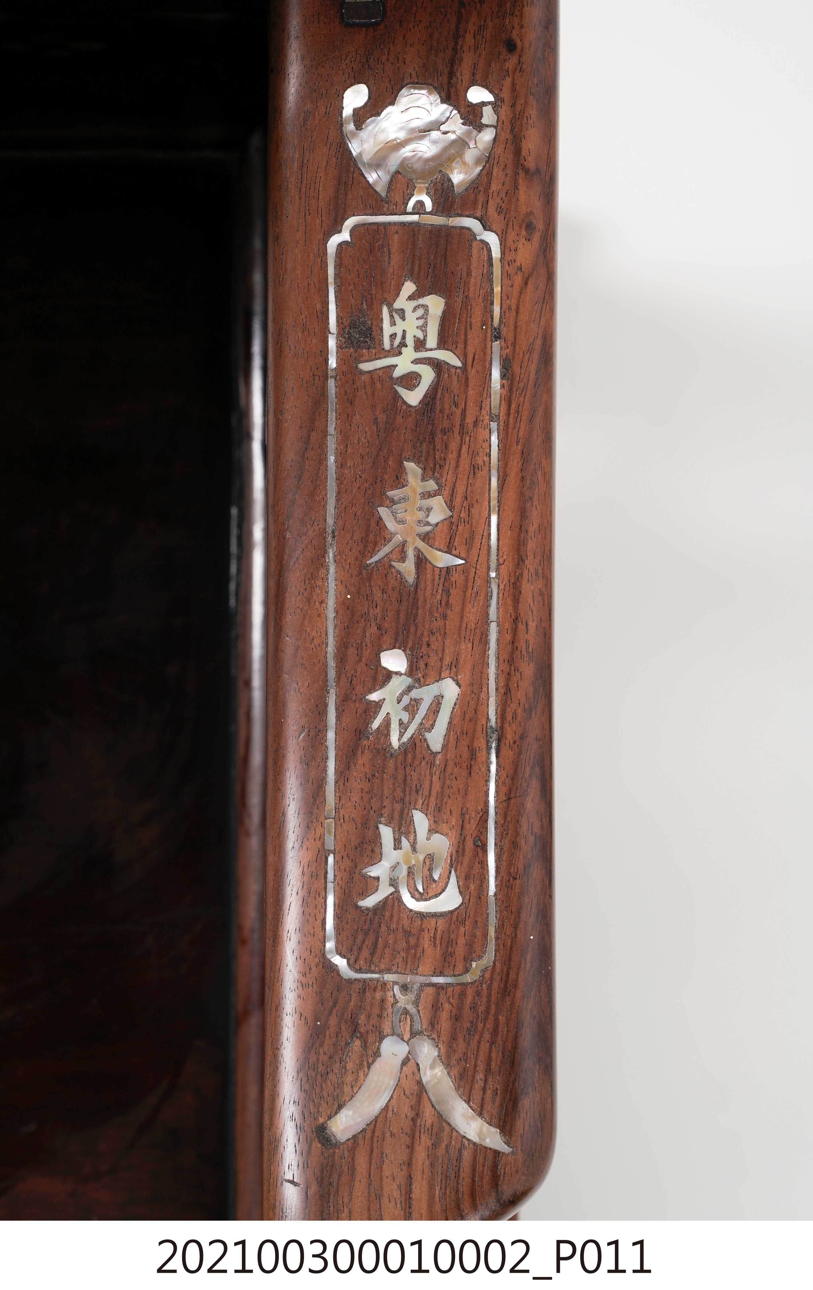 廣式鑲嵌螺鈿扶手椅 (共22張)