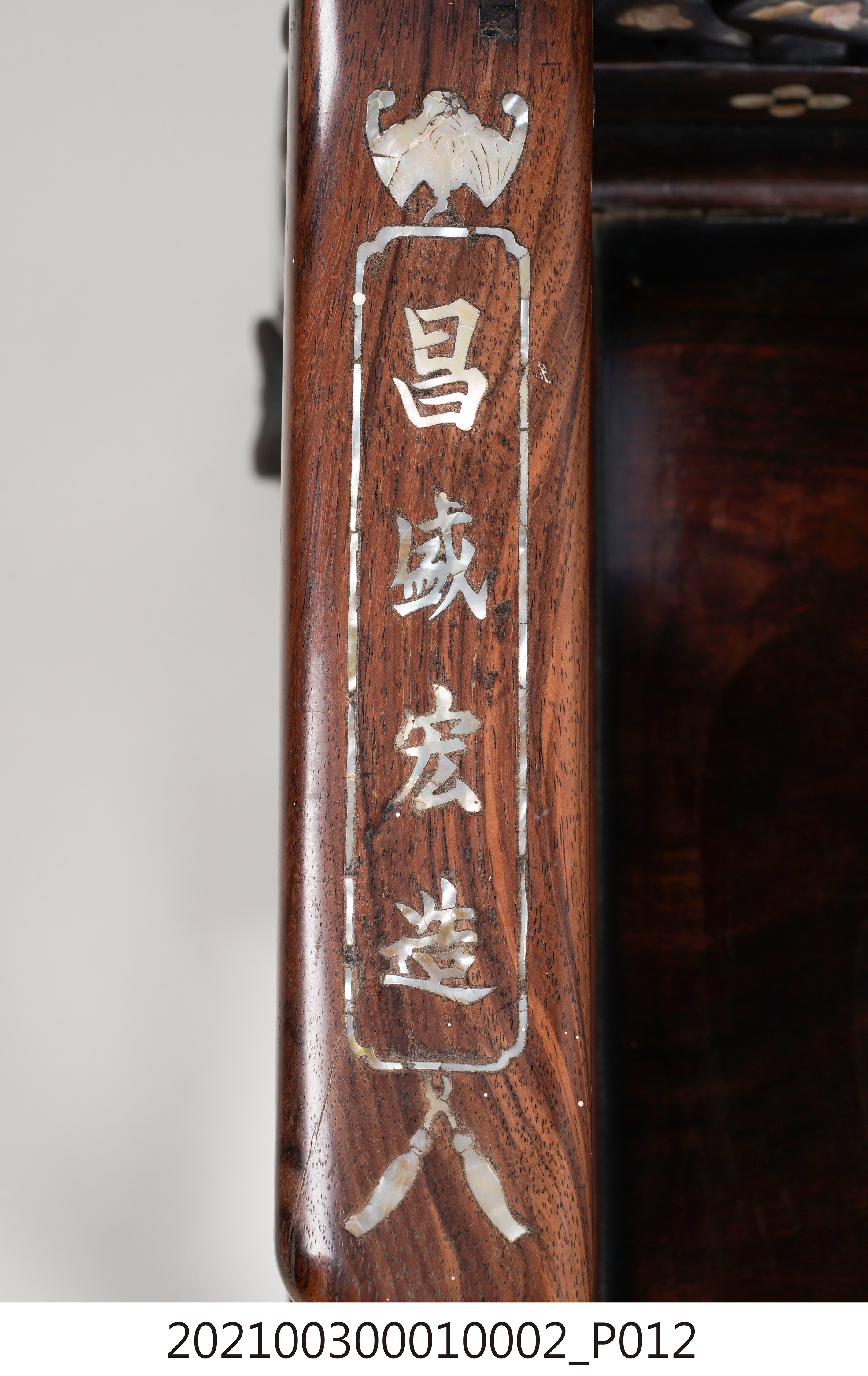 廣式鑲嵌螺鈿扶手椅 (共22張)