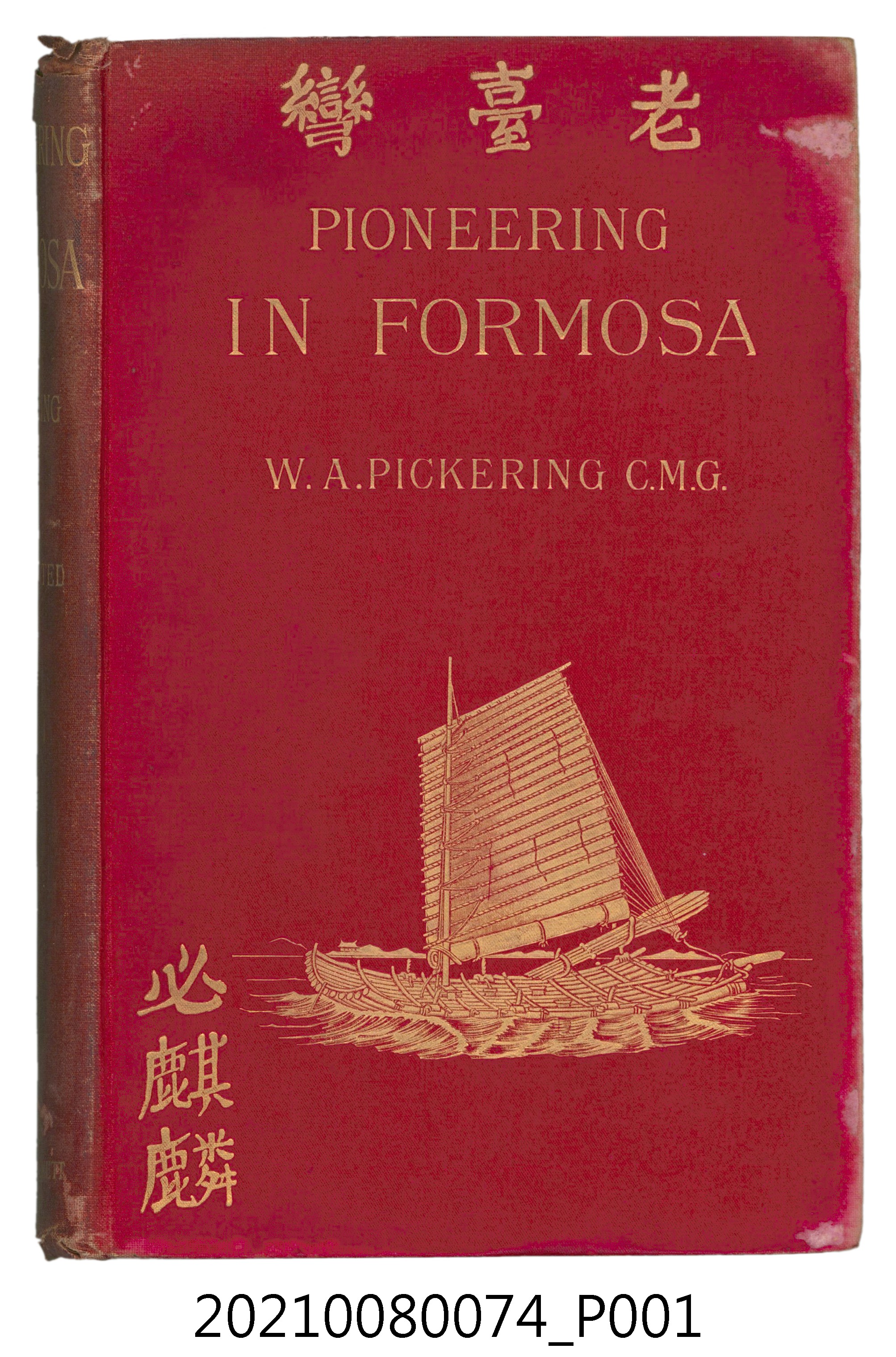 必麒麟著《老臺彎》 (共337張)