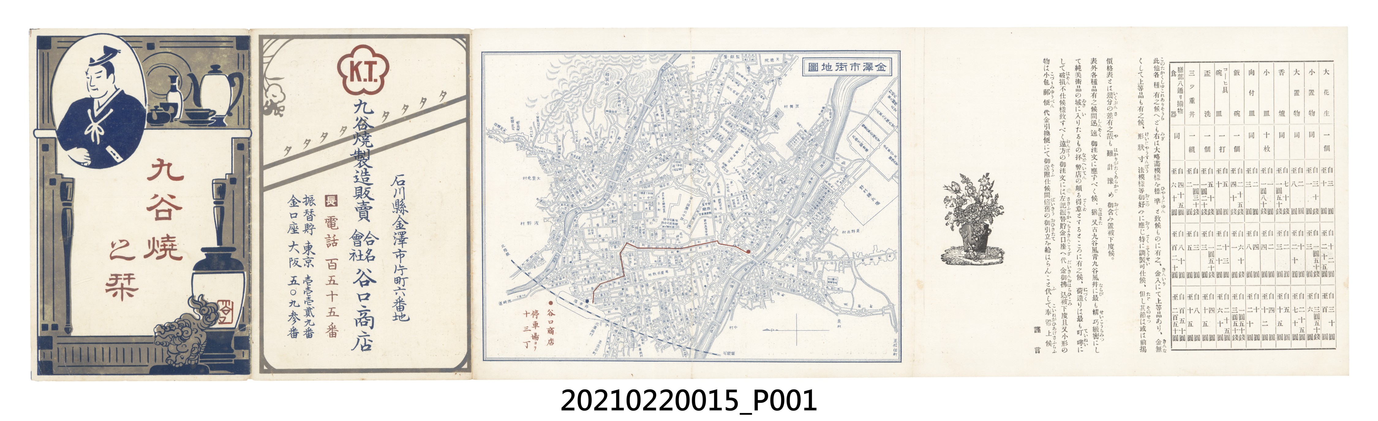九谷燒手冊 (共4張)