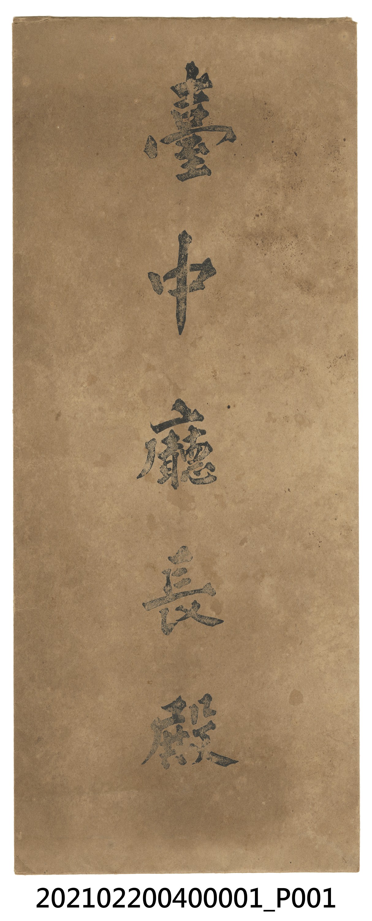 臺中廳長信封 (共4張)