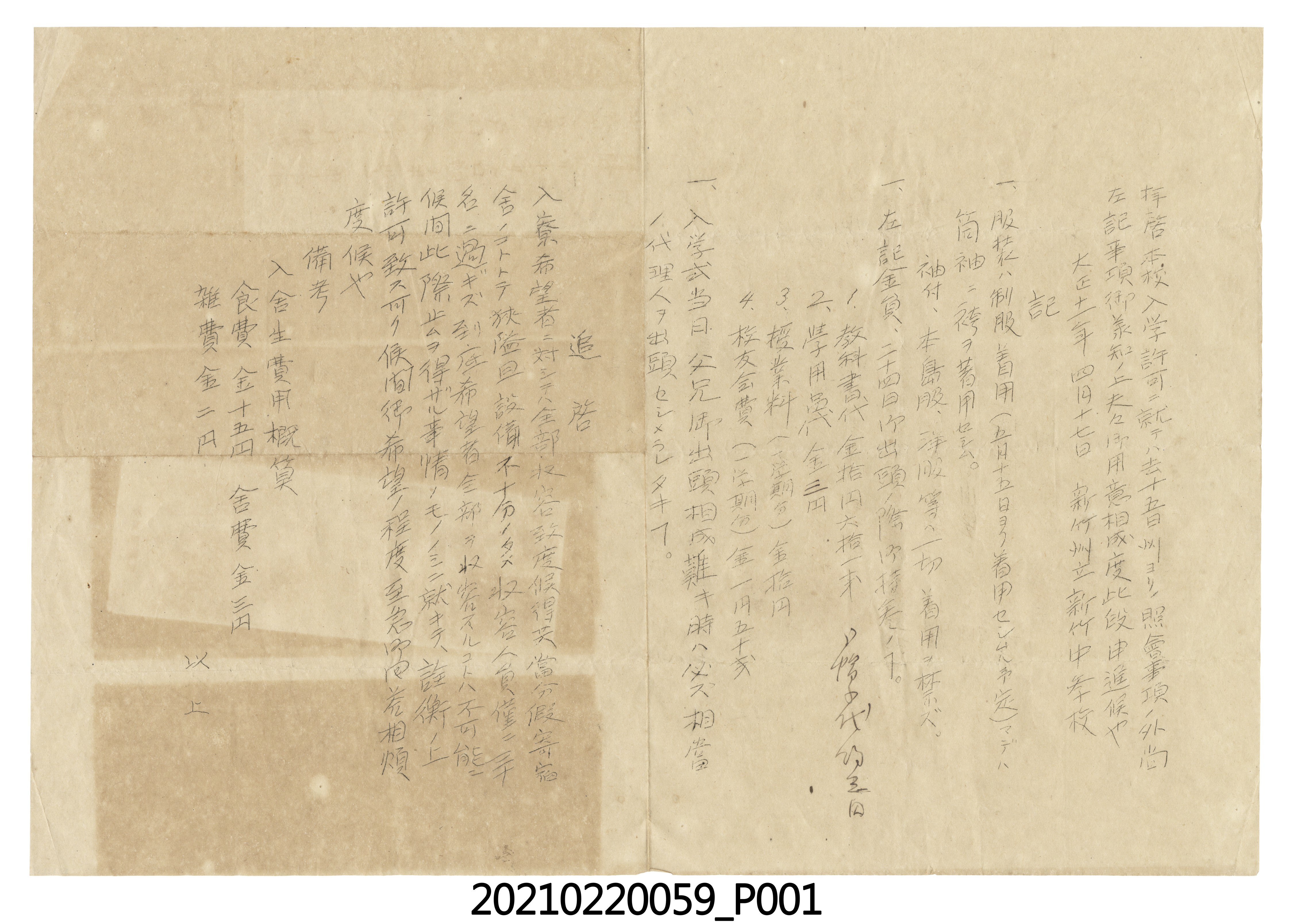 大正11年4月17日入學許可書 (共3張)