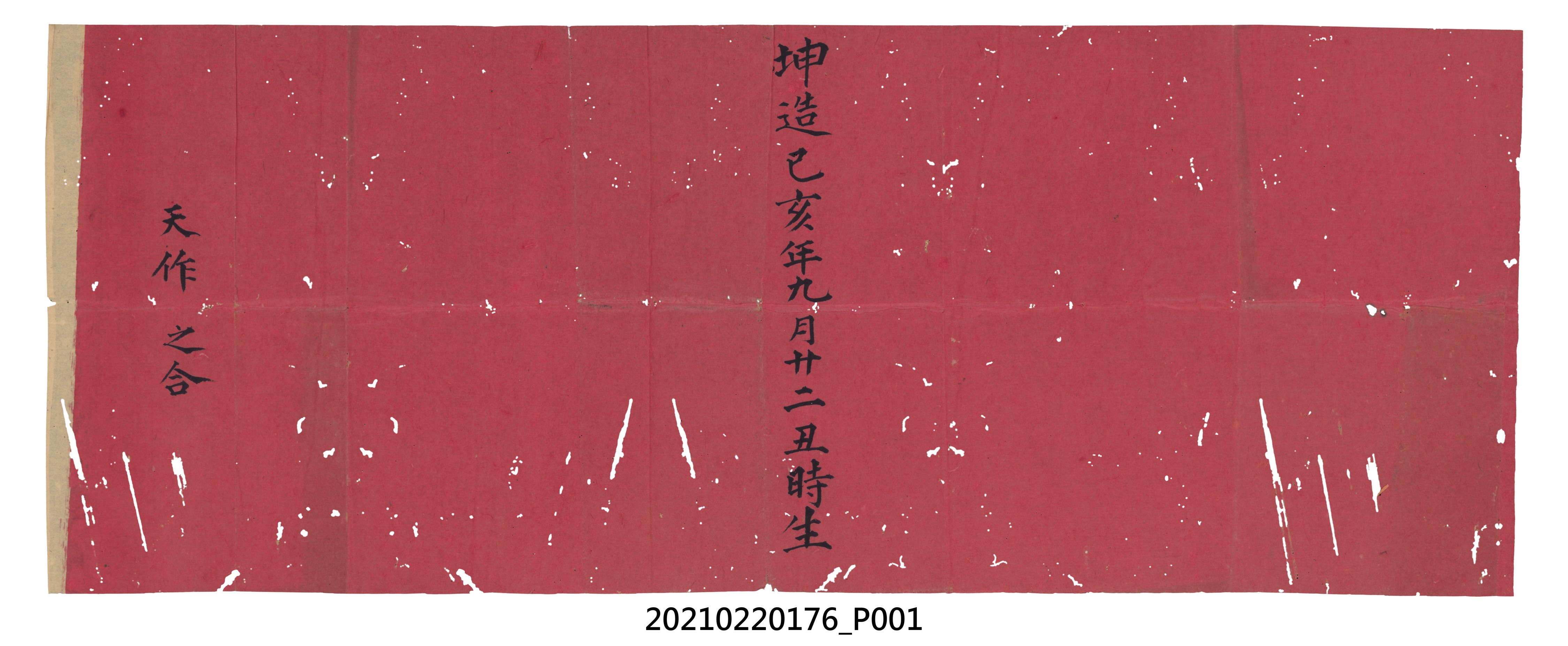 女方八字及合八字結果 (共4張)