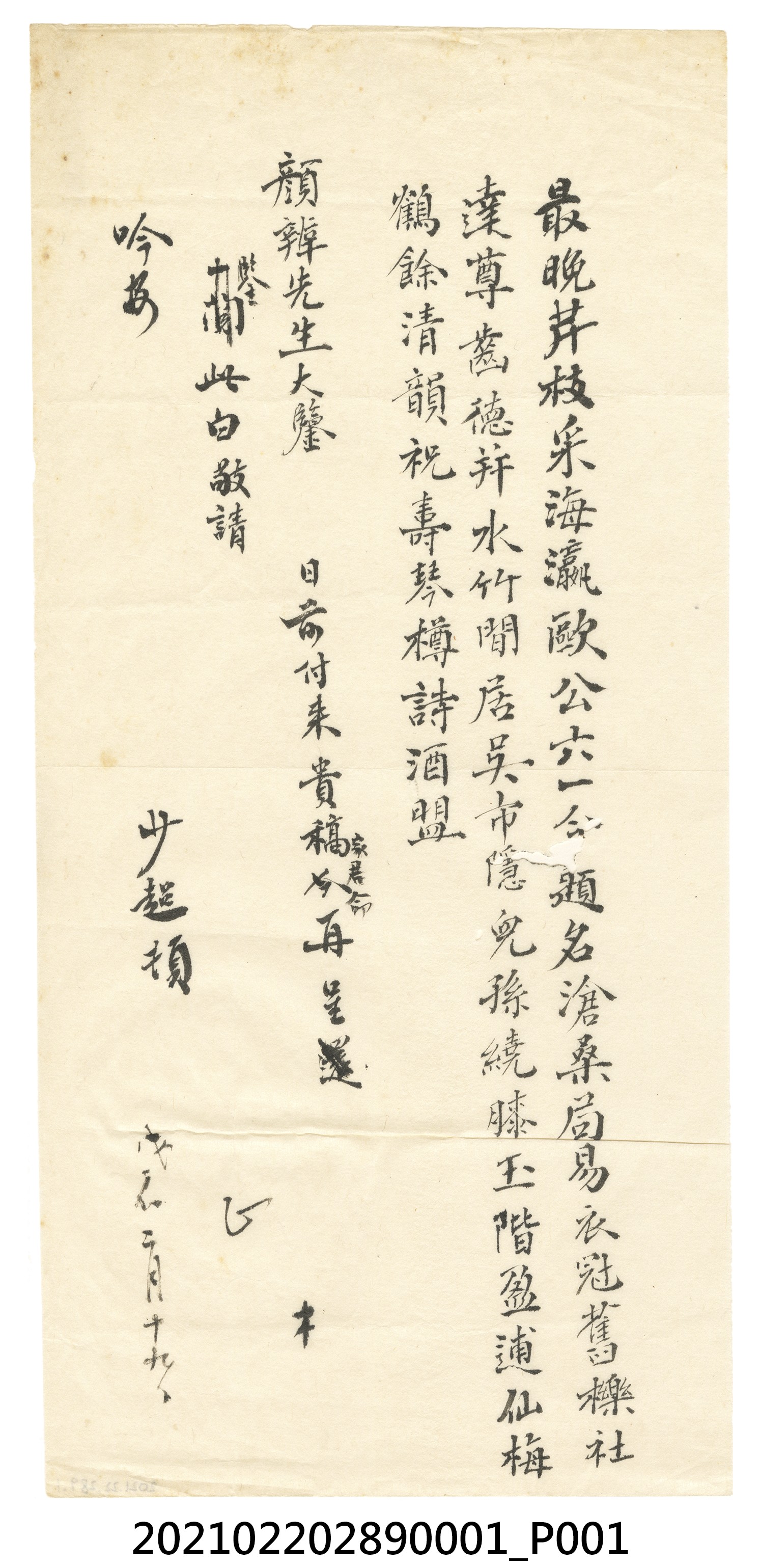林少超寫給顏辨信的草稿之一 (共3張)