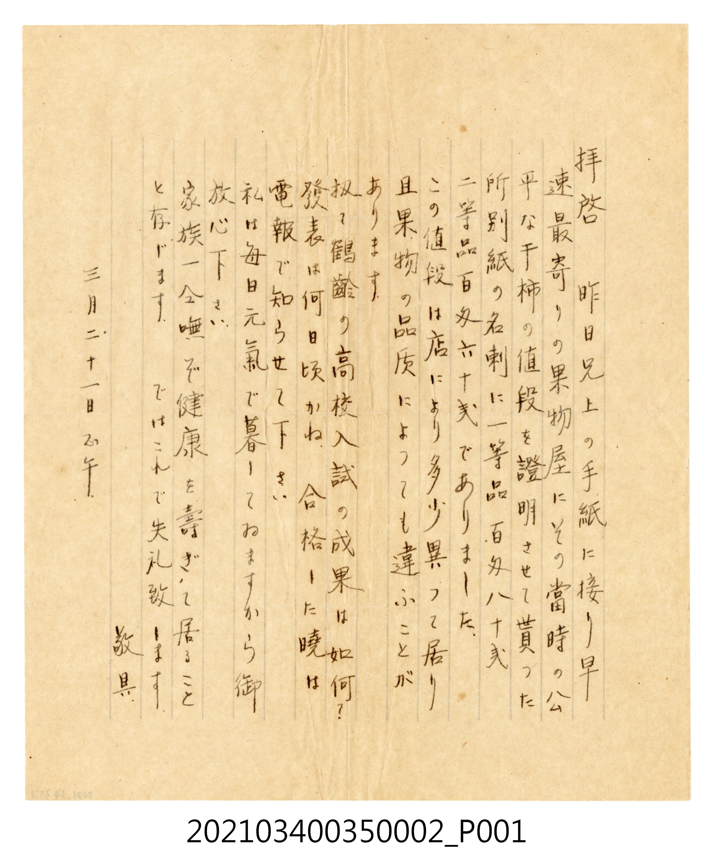 蘇百齡昭和16年3月21日寄蘇長齡信箋 (共2張)