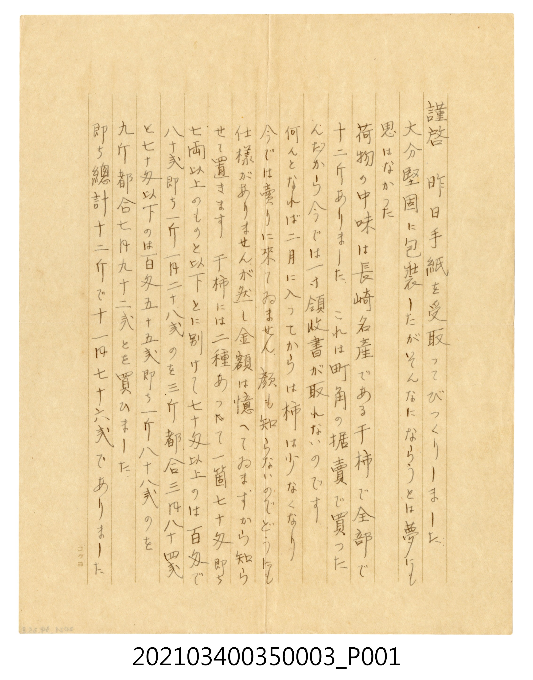 蘇百齡昭和16年2月17日寄蘇長齡信箋 (共3張)