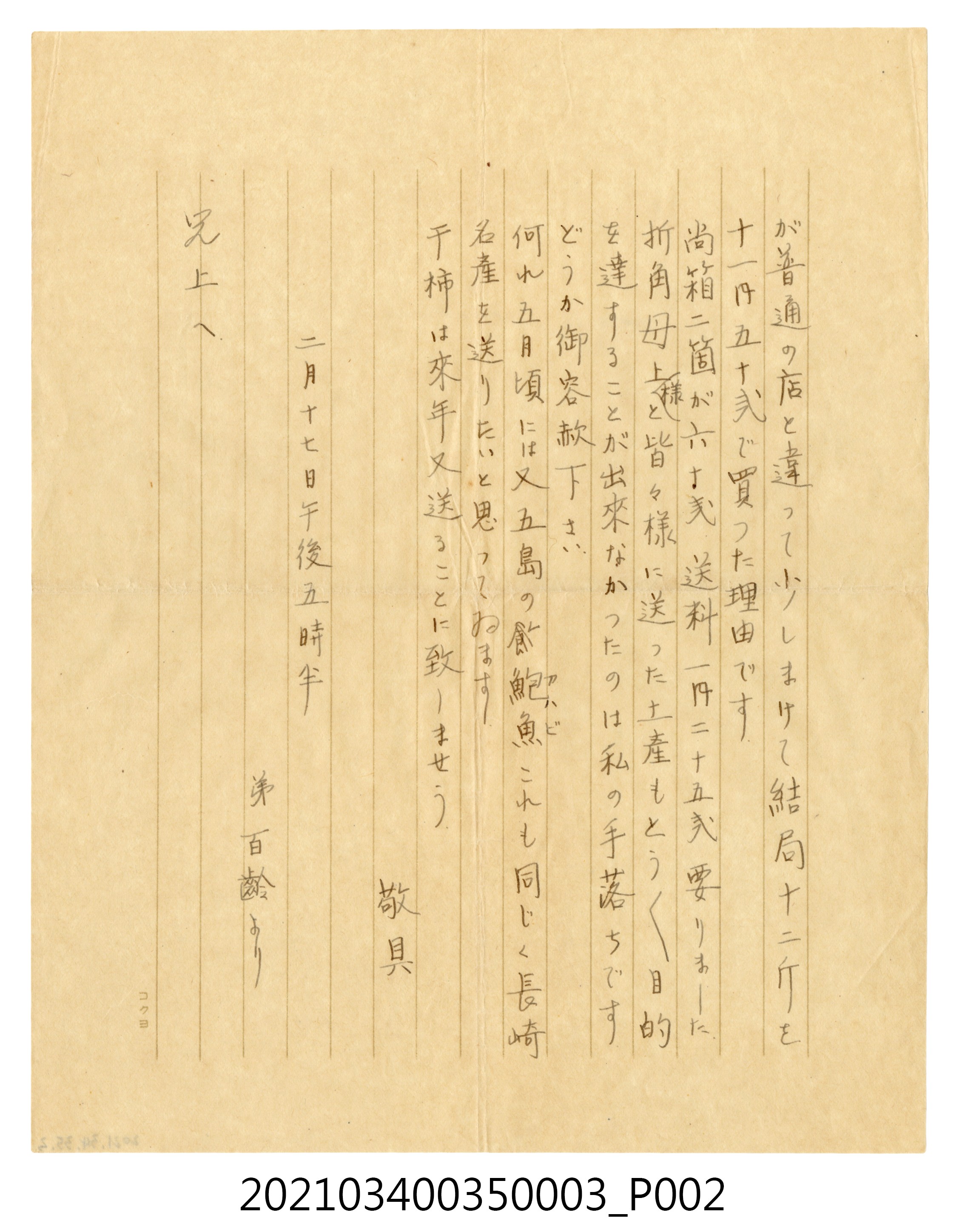 蘇百齡昭和16年2月17日寄蘇長齡信箋 (共3張)