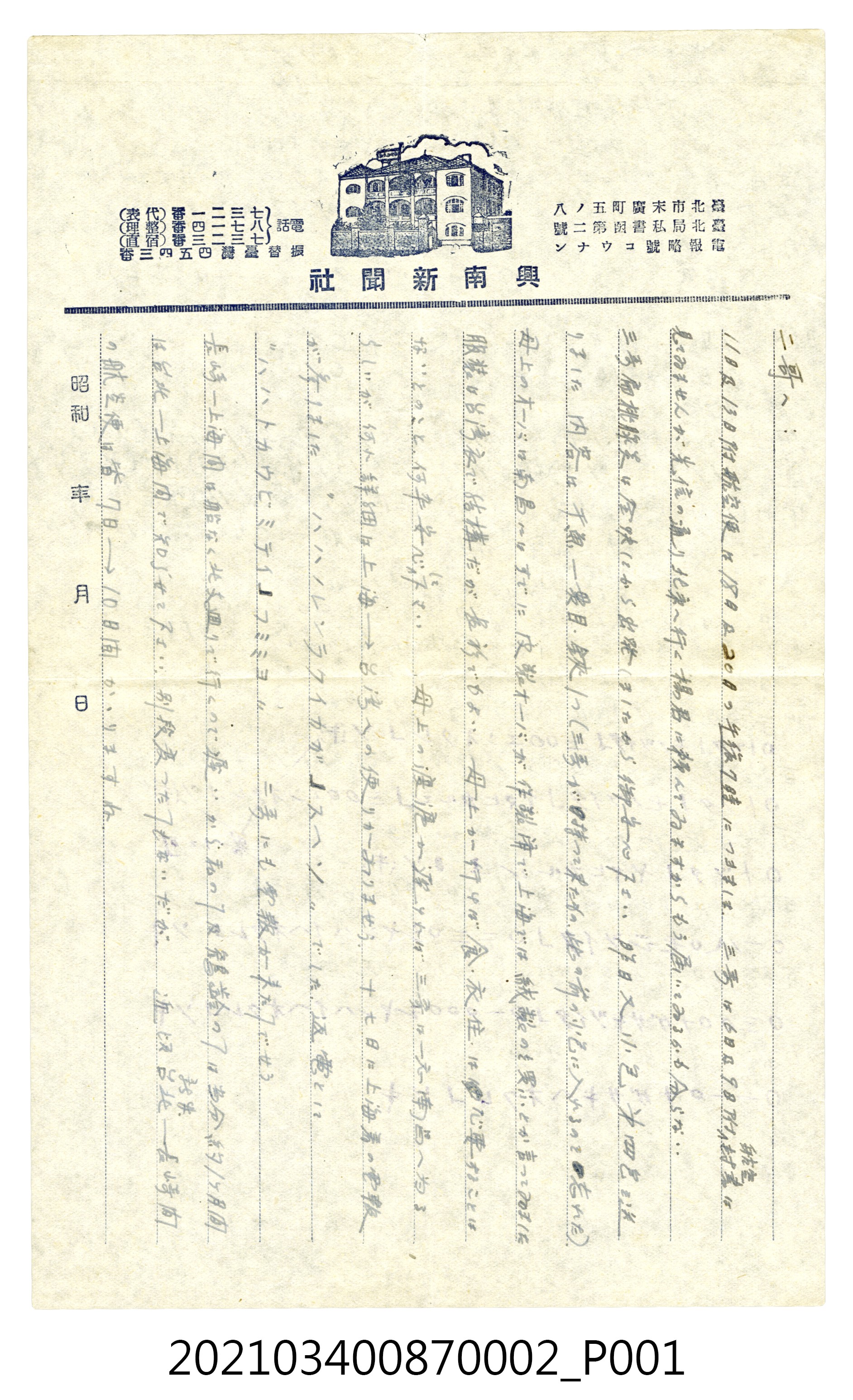 蘇百齡昭和18年11月22日寄蘇長齡信箋 (共5張)