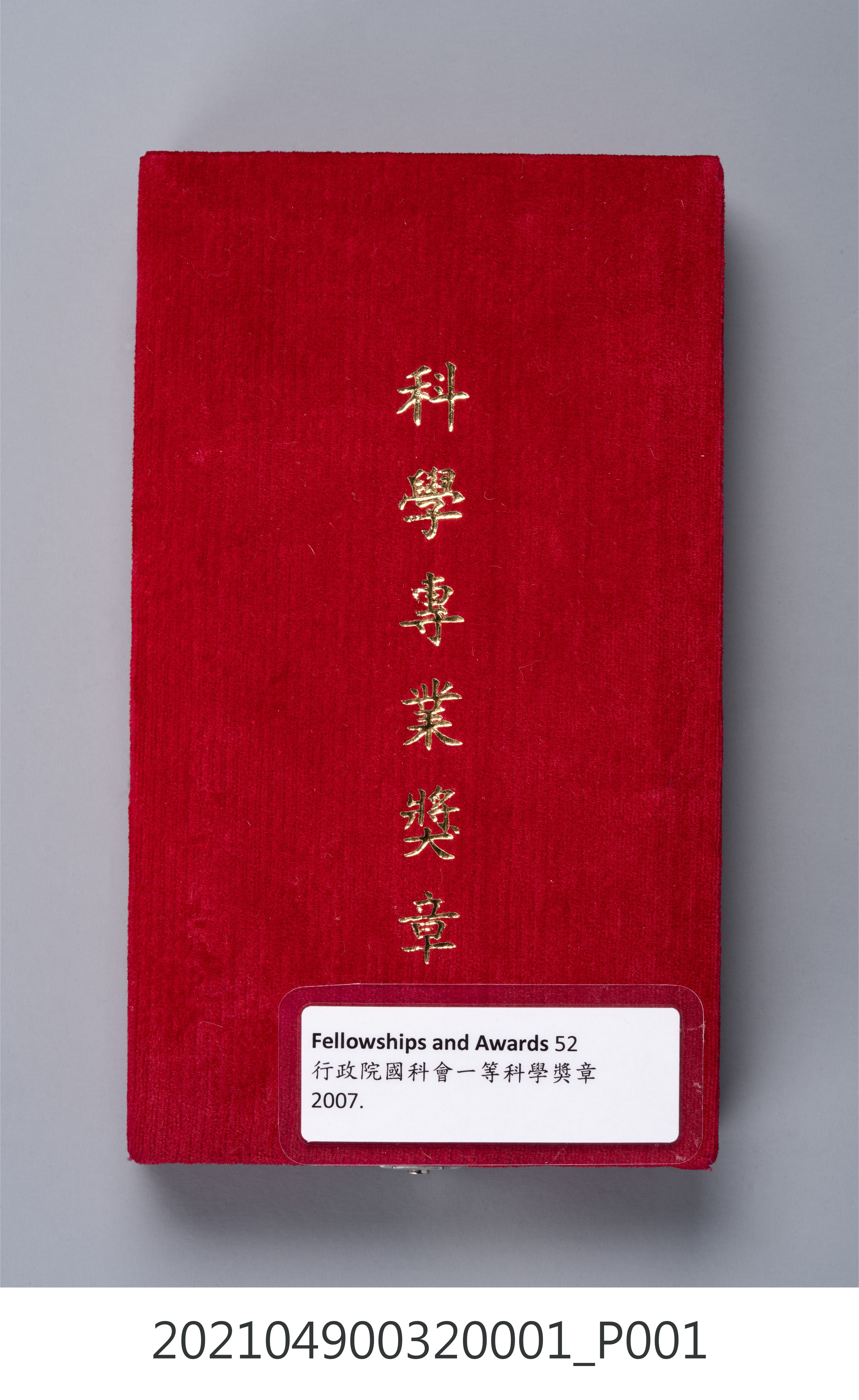 李遠哲2007年行政院國科會一等科學獎章證書外盒 (共7張)