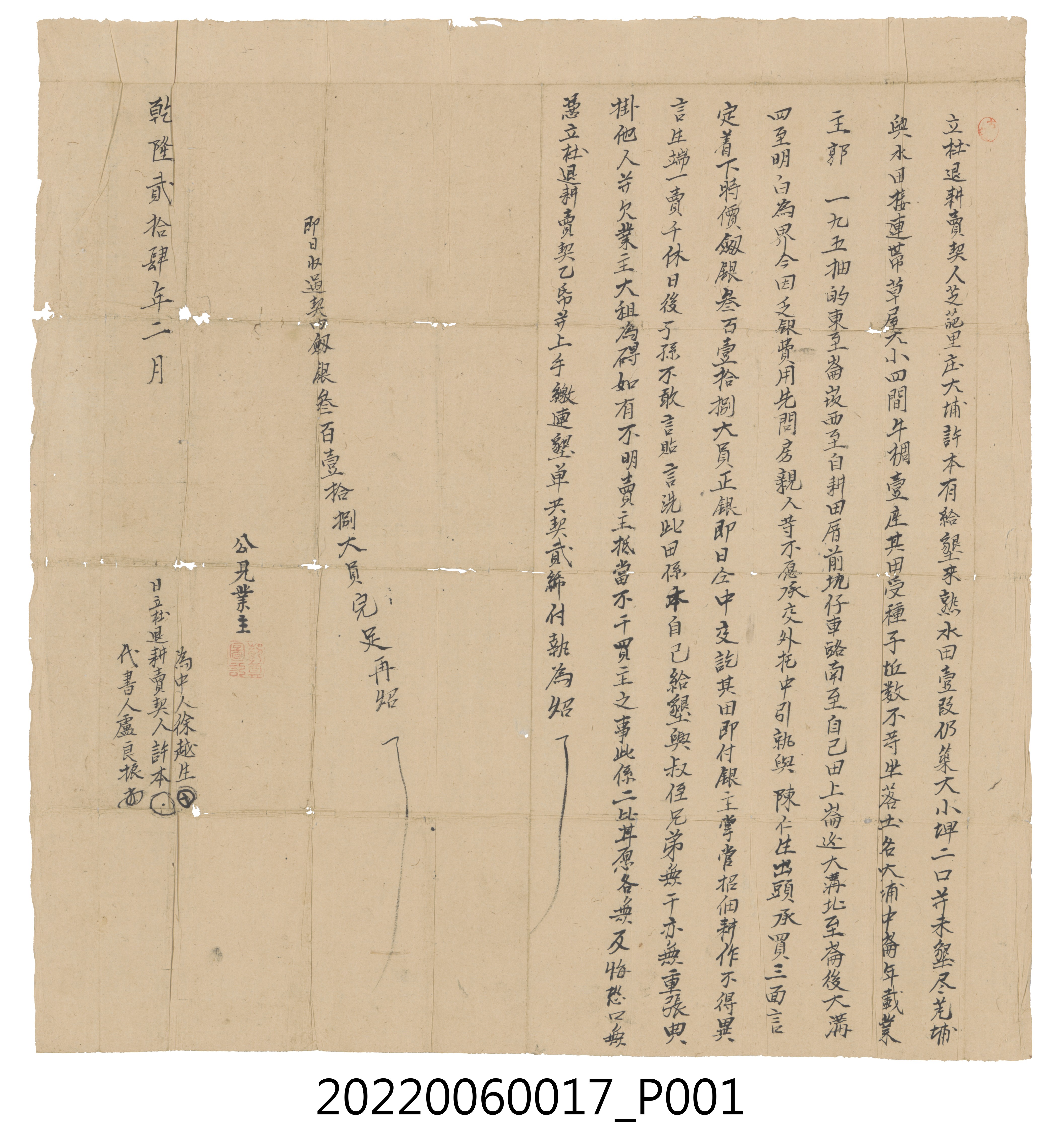 乾隆24年2月芝葩里庄大埔許本立杜退耕賣契 (共3張)