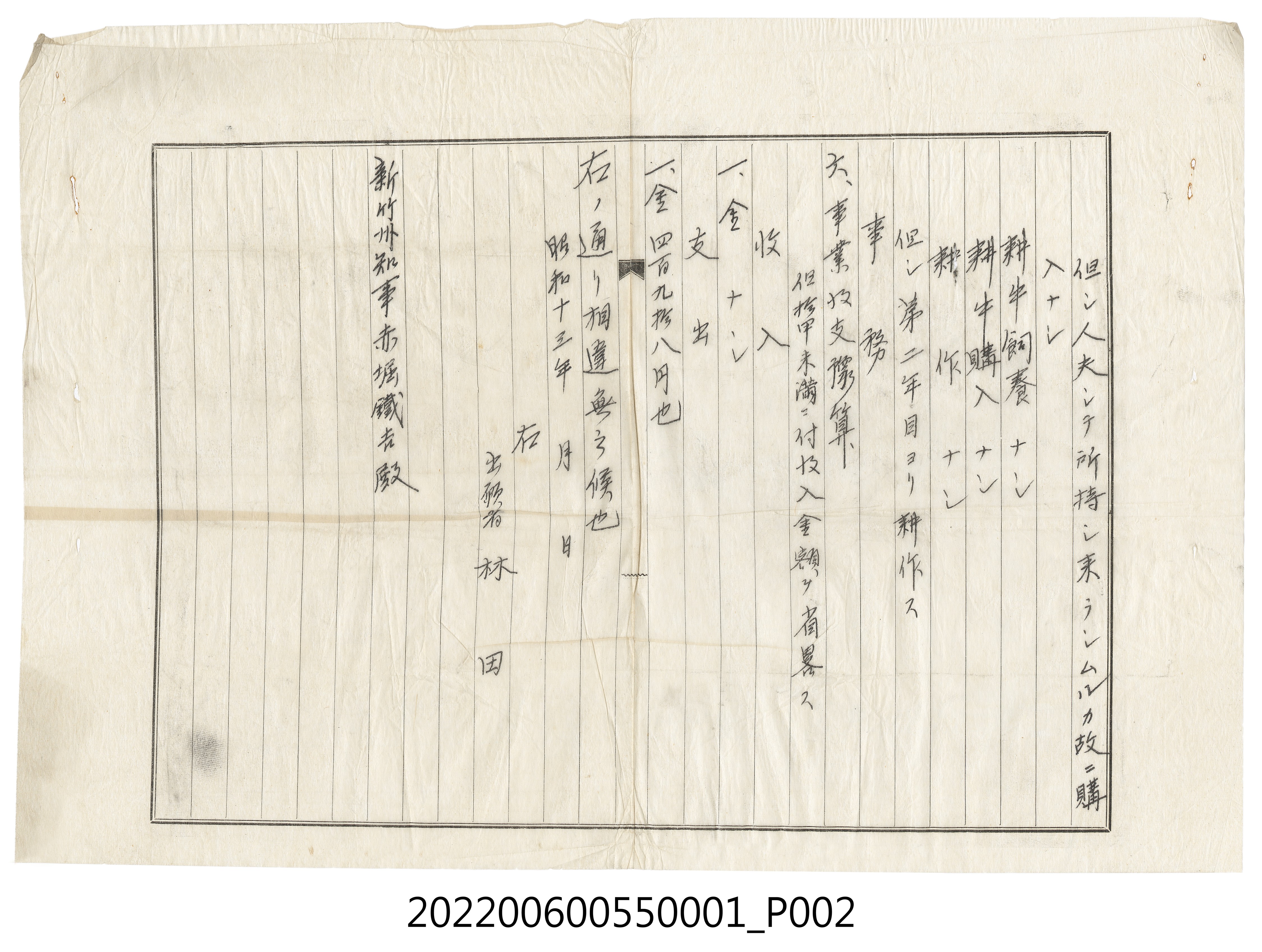 林田昭和13年起業方法書 (共3張)