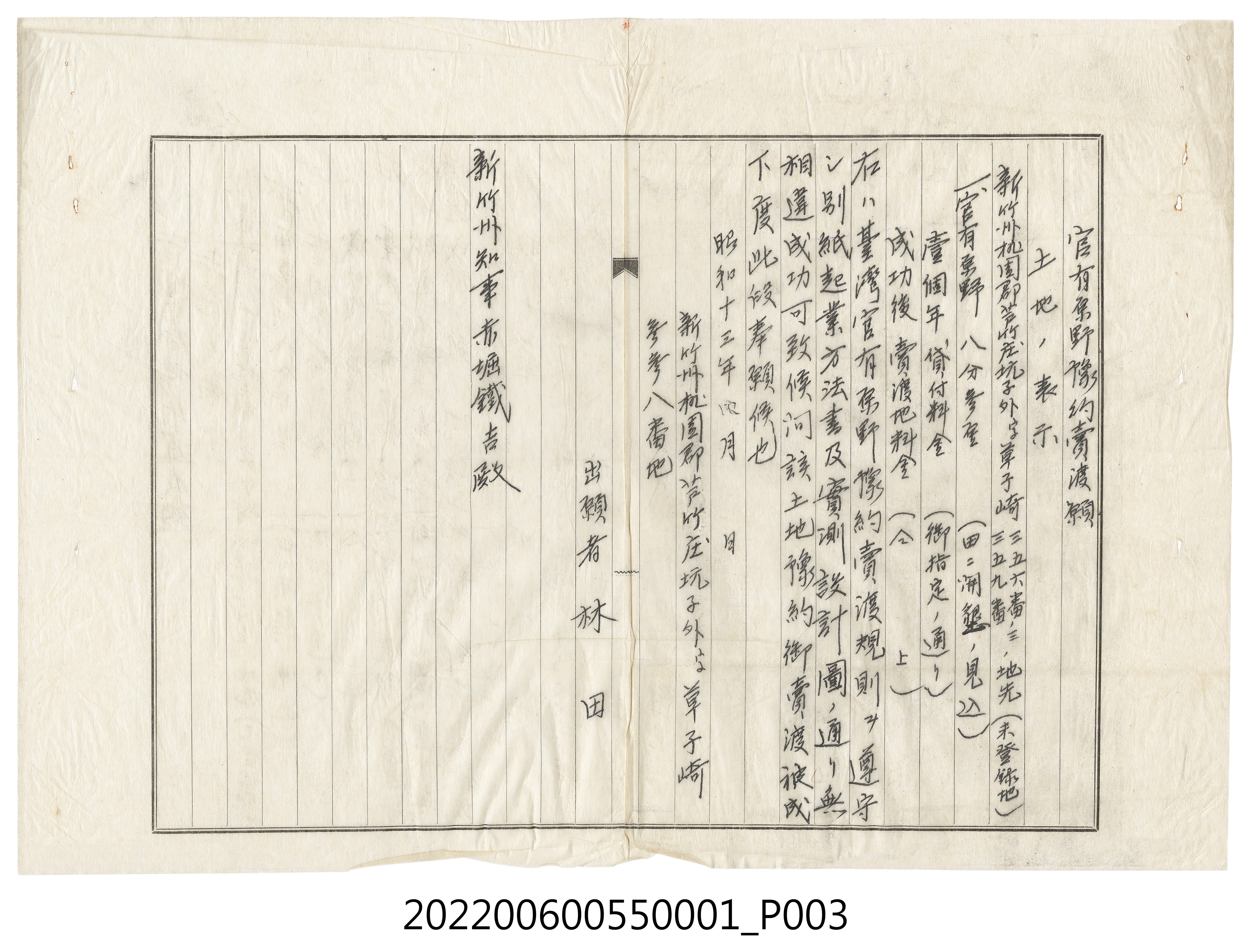 林田昭和13年起業方法書 (共3張)
