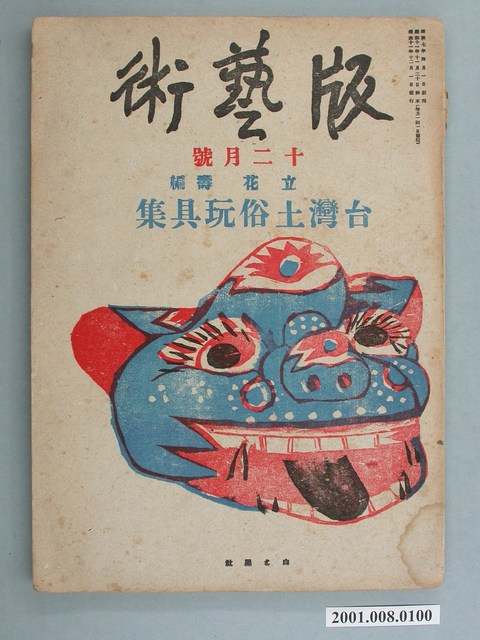 《版藝術》12月號 (共26張)