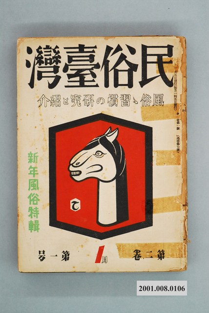 《民俗臺灣》第2卷第1號 (共2張)