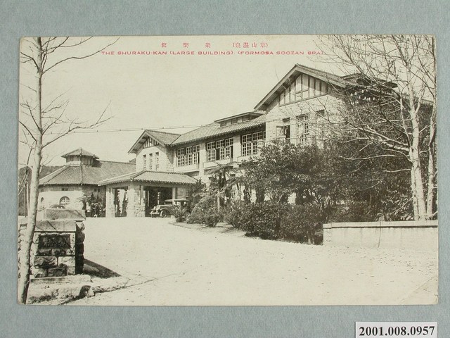 草山溫泉及眾樂館 (共4張)