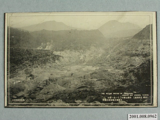 臺北新高堂發行地獄谷 (共2張)