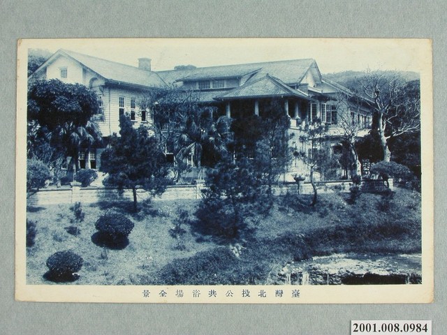 臺灣北投公共浴場全景 (共4張)