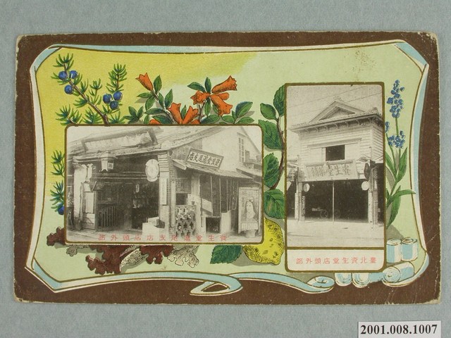 東京印刷株式會社印行臺北資生堂及其滬尾支店 (共4張)