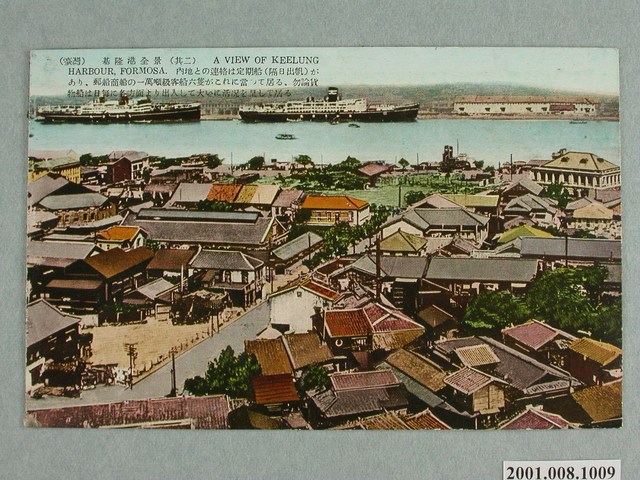 臺灣生蕃屋本店發行基隆港全景 (共4張)