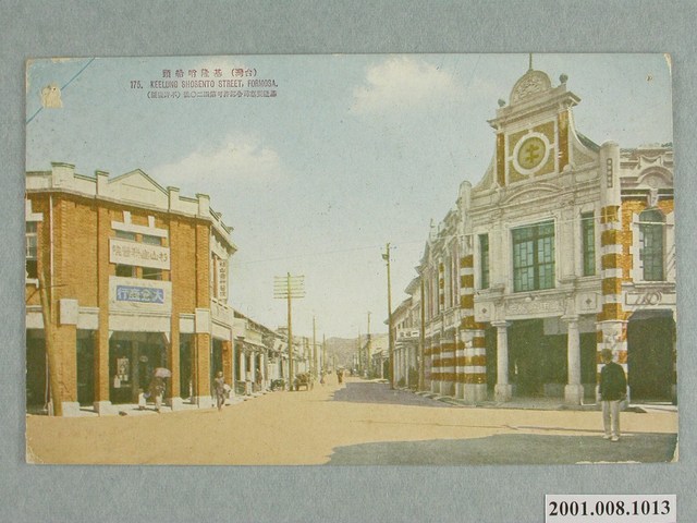 生蕃屋商店發行基隆哨船頭 (共4張)