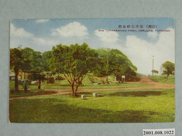 基隆高砂公園 (共4張)