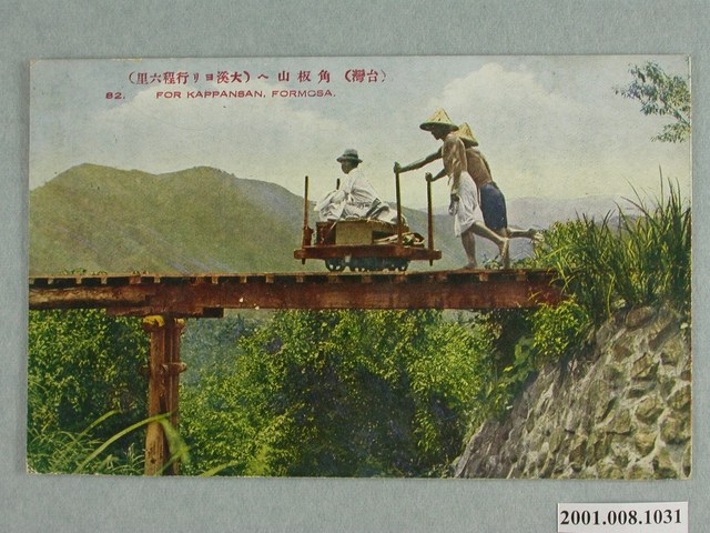 生蕃屋商店發行前往角板山 (共4張)