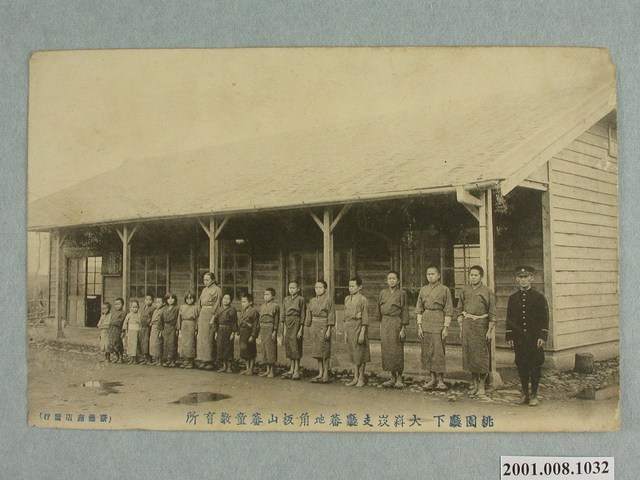 齋藤商店發行桃園廳下大嵙崁支廳蕃地角板山蕃童教育所 (共2張)