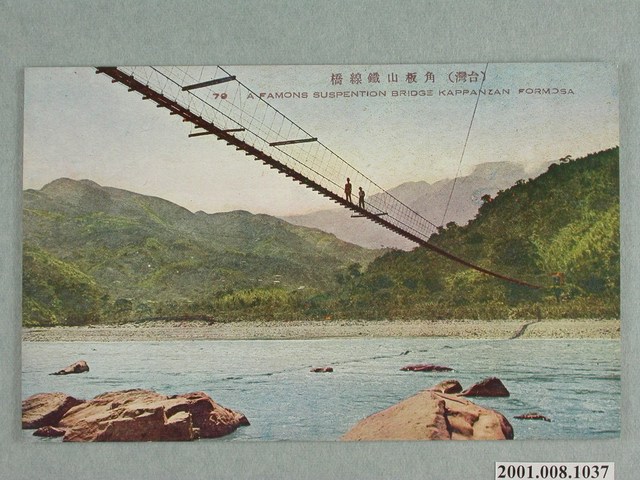 （臺灣）角板山鐵線橋 (共4張)