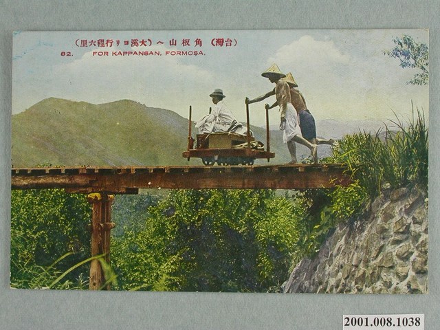 生蕃屋商店發行前往角板山 (共4張)