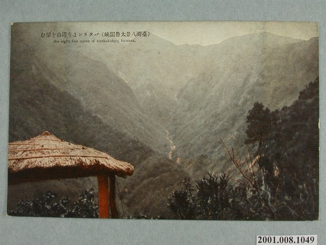（臺灣八景太魯閣峽）從巴達岡眺望塔山 (共4張)