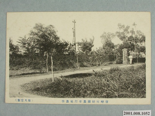 順天堂製臺灣阿緱廳農會附屬農場 (共4張)