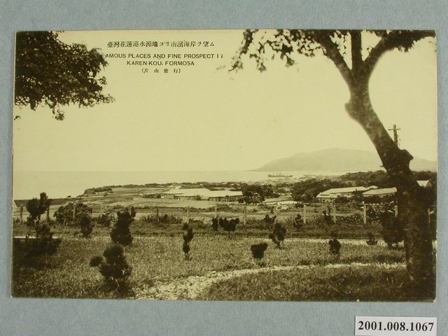 片山發行臺灣花蓮港水源地眺望南濱海岸 (共4張)