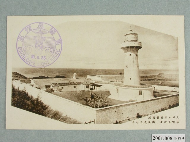 大日本帝國最南端鵝鑾鼻燈塔 (共4張)