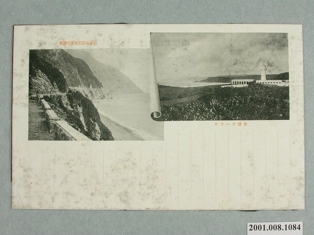 鵝鑾鼻燈塔與蘇澳花蓮港間臨海道路 (共4張)