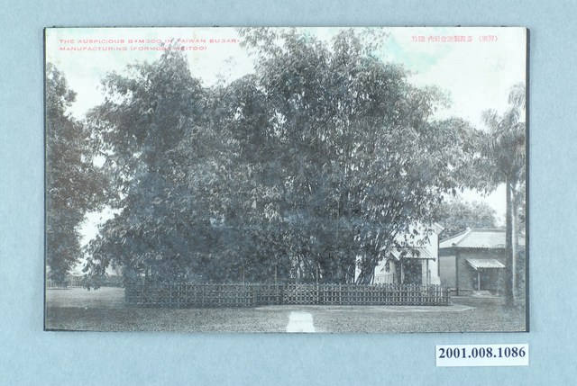 臺灣製糖會社內瑞竹 (共2張)