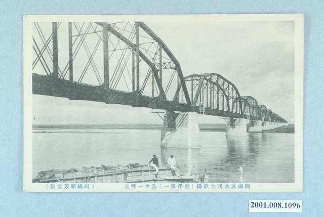 阿緱順天堂製阿緱淡水溪大鐵橋 (共4張)