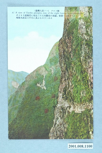 （臺灣八景之一）太魯閣峽 (共4張)