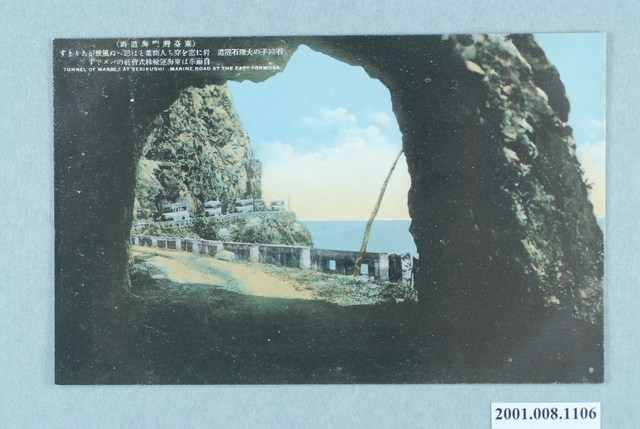 （東臺灣臨海道路）石硿子的大理石隧道 (共4張)