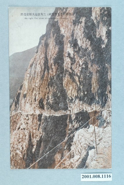 （臺灣八景太魯閣峽）三角錐山大斷崖道路 (共4張)