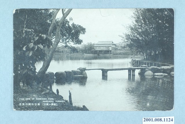 大正天鴿牌新竹公園的雅景 (共4張)