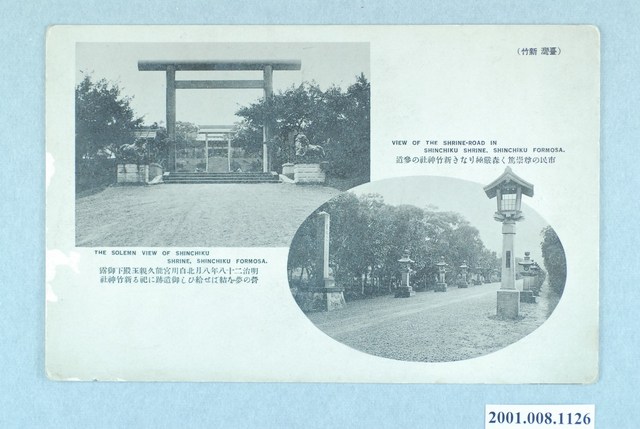 大正天鴿牌製造新竹神社 (共4張)