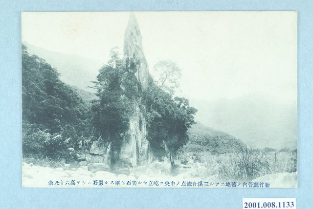 新竹尖石岩 (共4張)