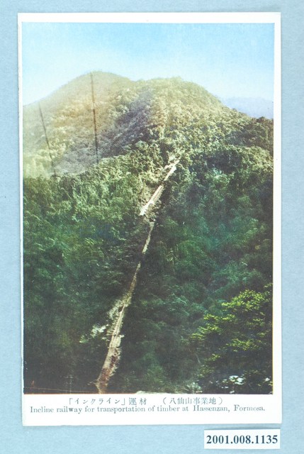 八仙山伏地索道運材 (共4張)