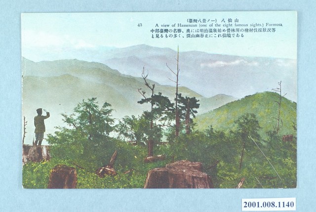 生蕃屋本店發行八仙山 (共4張)