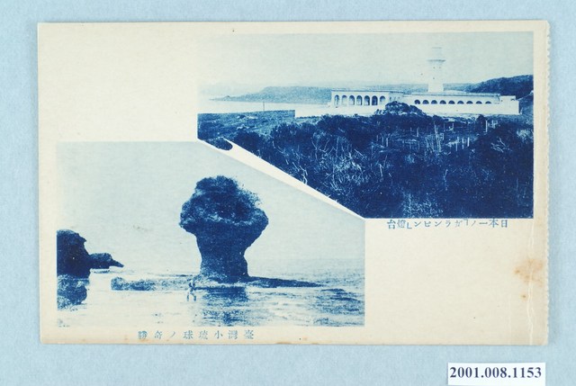 恆春燈臺與臺灣小琉球的奇景 (共4張)