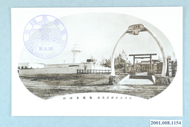 大日本帝國最南端鵝鑾鼻神社 (共4張)